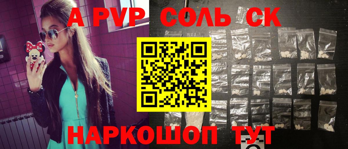 A-PVP Соль  Alfa_PVP Соль  Сорочинск  Alpha-PVP СК 