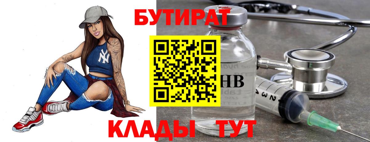 БУТИРАТ GHB Сорочинск