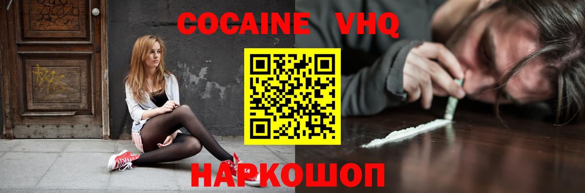 Cocaine Перу  Кокаин VHQ  Сорочинск 