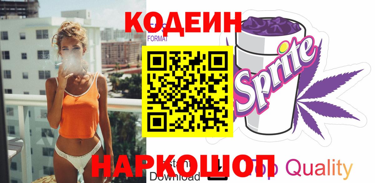 Codein Purple Drank Сорочинск