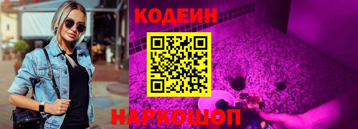 Codein Purple Drank Сорочинск