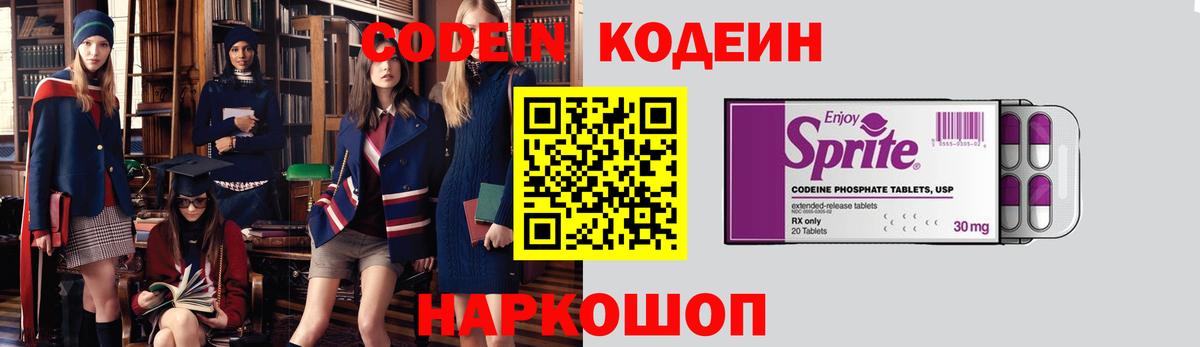 Codein напиток Lean (лин)  Сорочинск 
