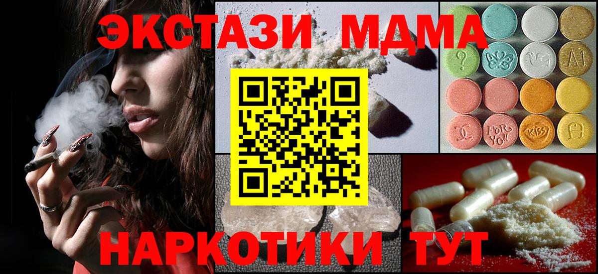 МДМА кристаллы  МДМА VHQ  Сорочинск  Вход с VPN 