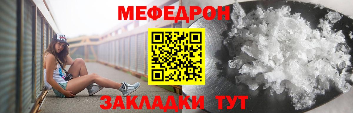 Мефедрон кристаллы Сорочинск