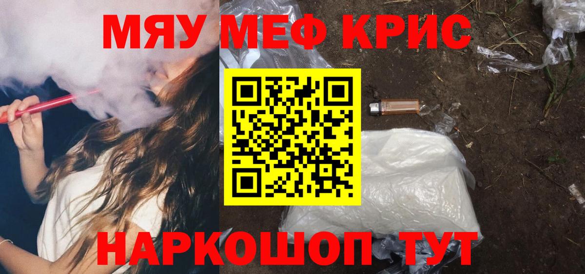 МЕФ мука  Меф  МЯУ-МЯУ  Сорочинск  Вход с VPN  МЕФ mephedrone 