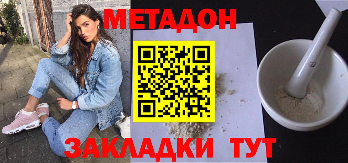 МЕТАДОН белоснежный  Вход с VPN  Сорочинск 